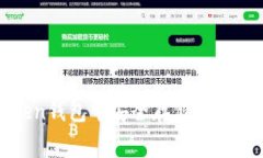 如何在imToken钱包中安全存