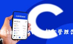 快速创建ImToken EOS钱包，轻
