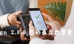 下载imToken 2.8.0：您的最佳